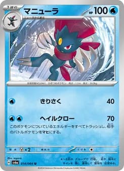 マニューラ card in Japanese