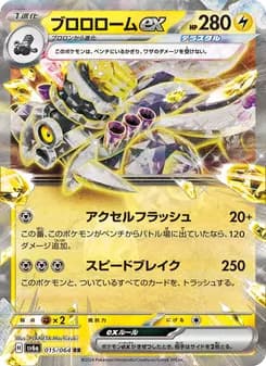 ブロロロームex card in Japanese