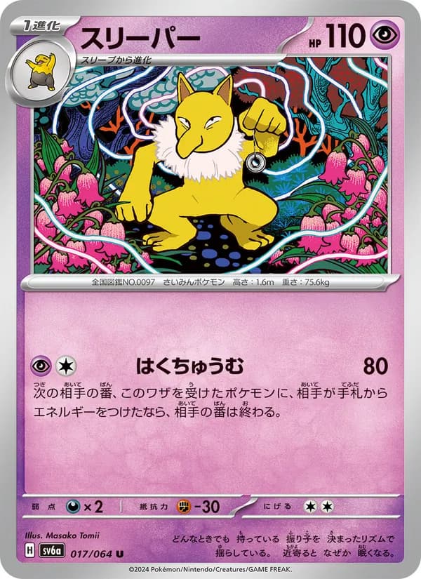スリーパー card in Japanese