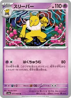 スリーパー card in Japanese
