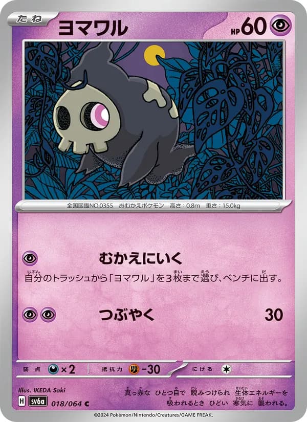 ヨマワル card in Japanese