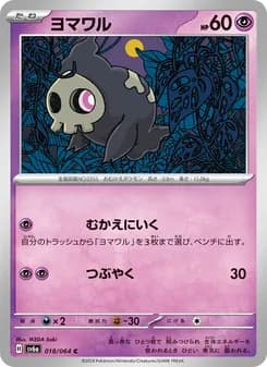 ヨマワル card in Japanese
