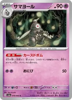 サマヨール card in Japanese