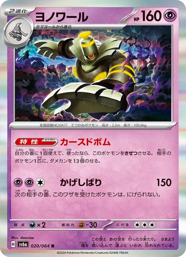 ヨノワール card in Japanese