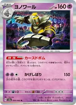 ヨノワール card in Japanese