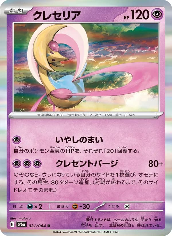 クレセリア card in Japanese