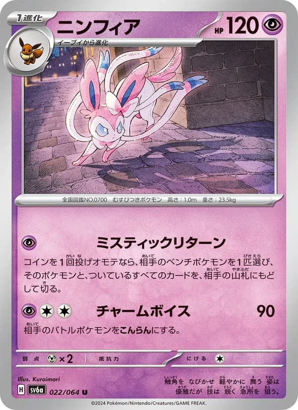 ニンフィア card in Japanese