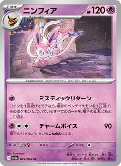 ニンフィア card in Japanese