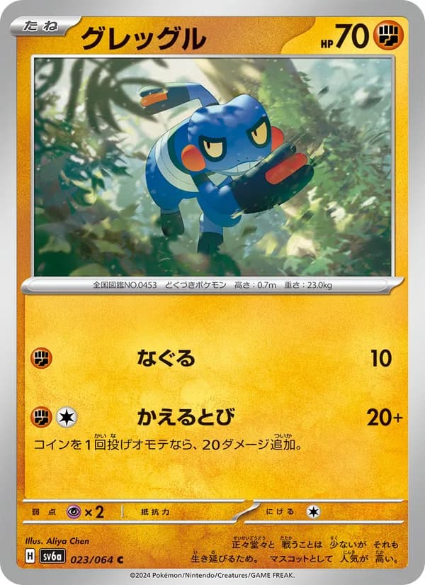 グレッグル card in Japanese