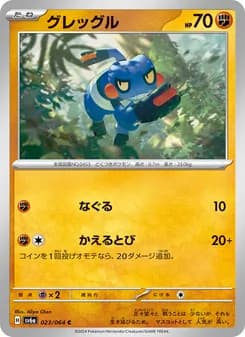 グレッグル card in Japanese
