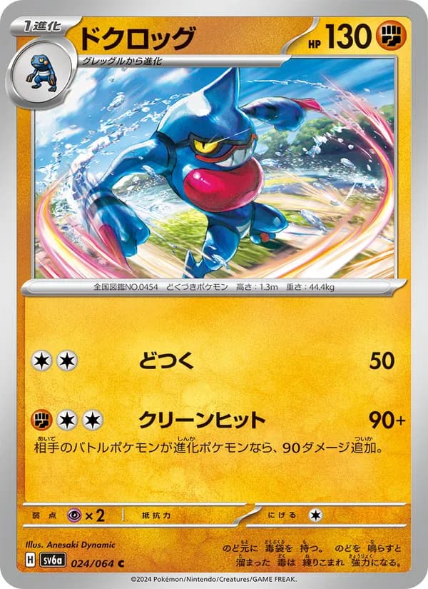 ドクロッグ card in Japanese