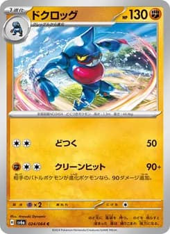 ドクロッグ card in Japanese