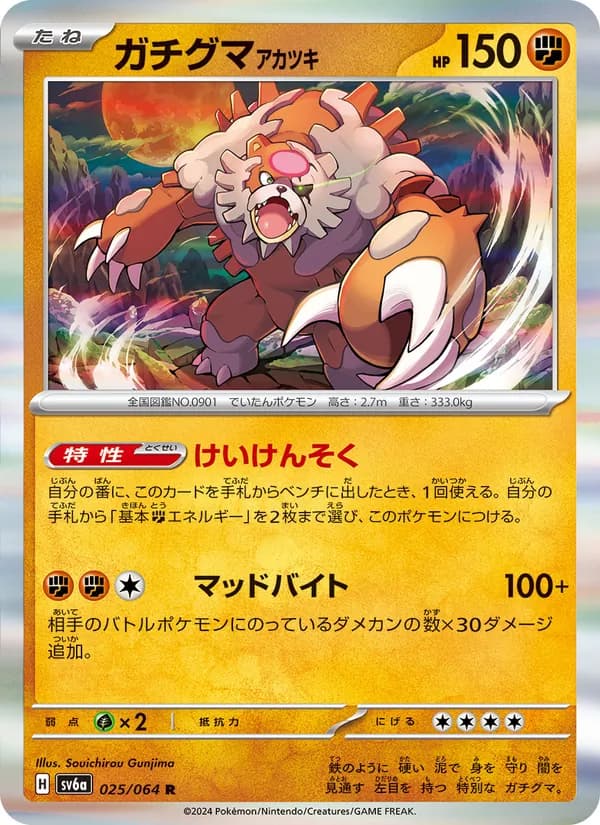 ガチグマ アカツキ card in Japanese