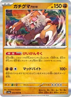 ガチグマ アカツキ card in Japanese