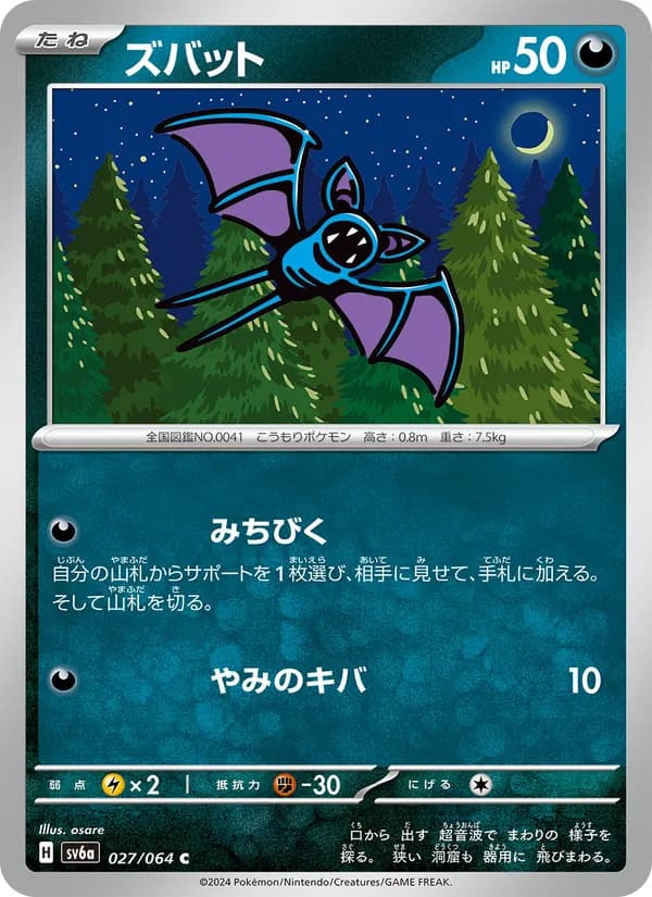ズバット card in Japanese