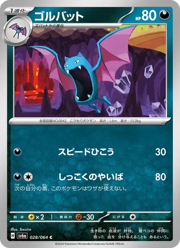 ゴルバット card in Japanese