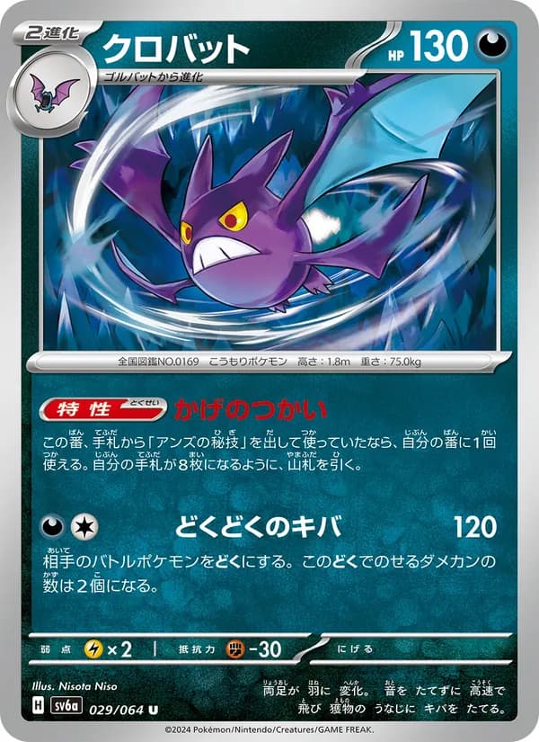 クロバット card in Japanese