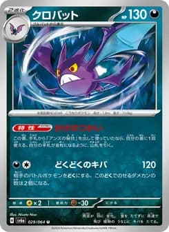 クロバット card in Japanese
