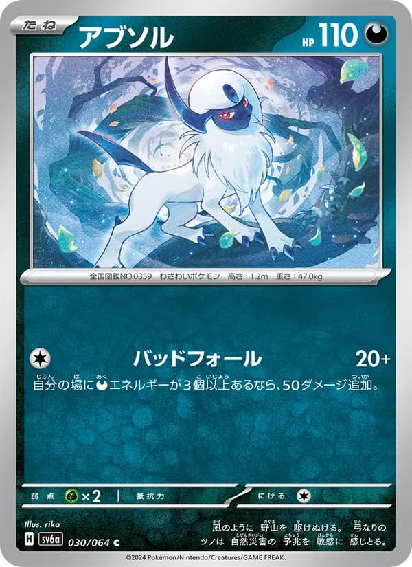 アブソル card in Japanese