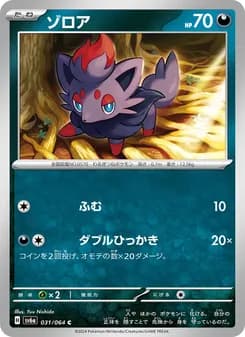 ゾロア card in Japanese