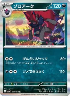 ゾロアーク card in Japanese