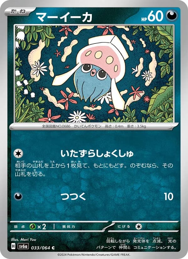 マーイーカ card in Japanese