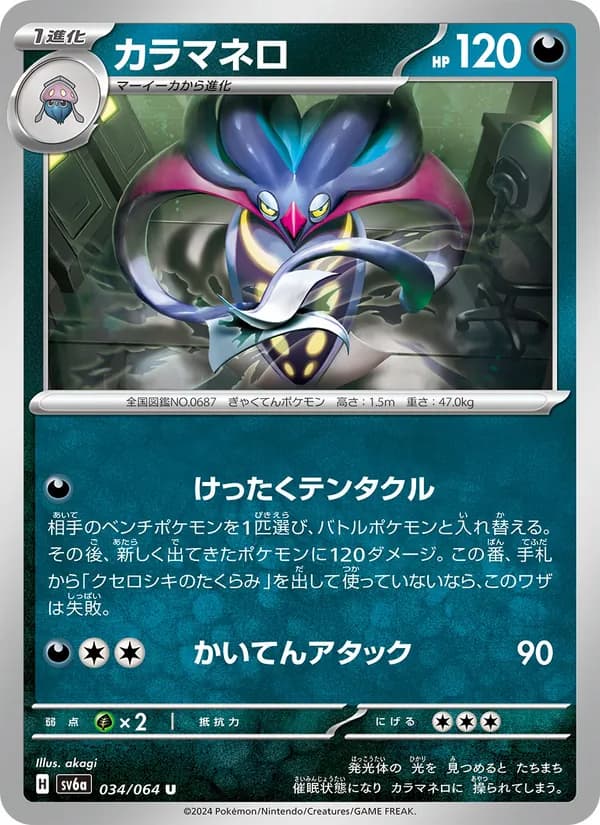 カラマネロ card in Japanese