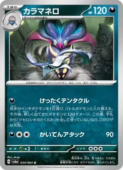 カラマネロ card in Japanese
