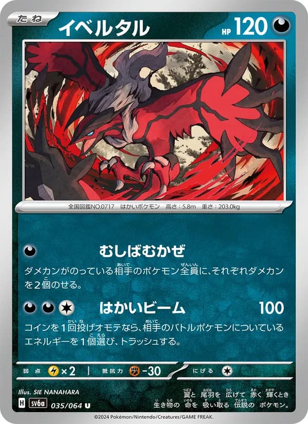 イベルタル card in Japanese