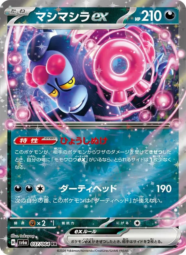 マシマシラex card in Japanese