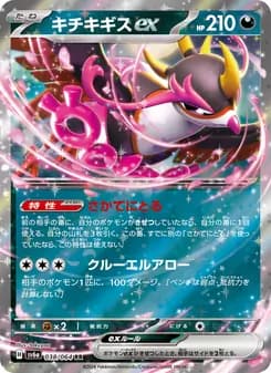 キチキギスex card in Japanese