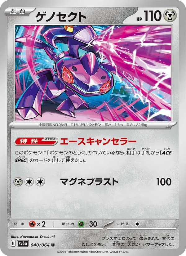 ゲノセクト card in Japanese