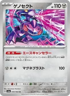 ゲノセクト card in Japanese