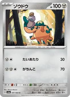 ゾウドウ card in Japanese