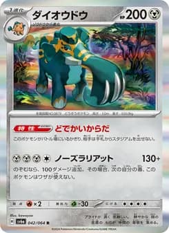 ダイオウドウ card in Japanese