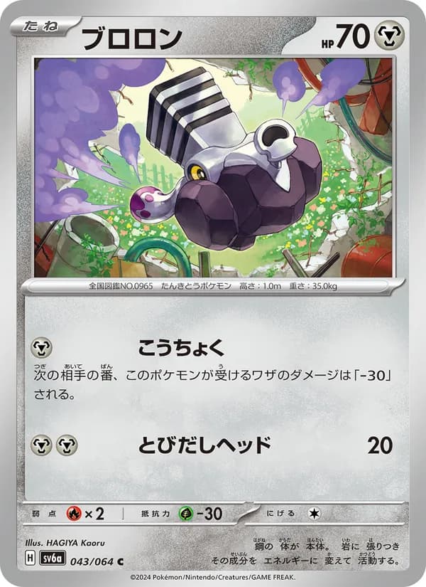 ブロロン card in Japanese