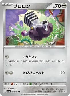 ブロロン card in Japanese