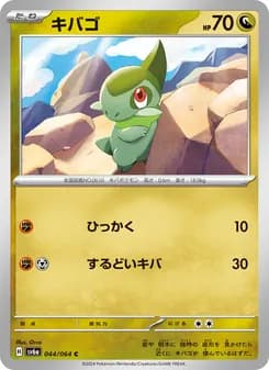 キバゴ card in Japanese