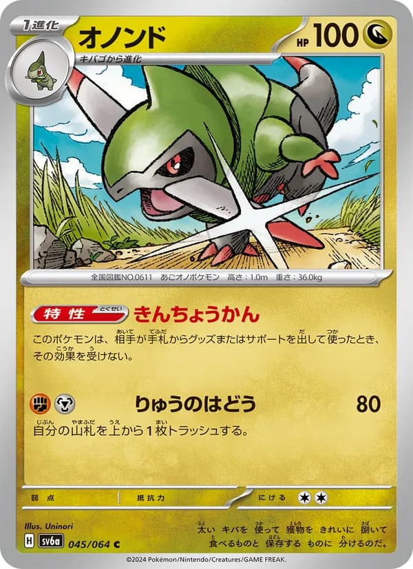 オノンド card in Japanese