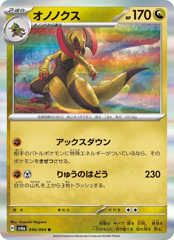 オノノクス card in Japanese