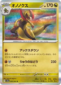 オノノクス card in Japanese