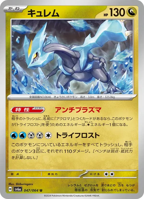 キュレム card in Japanese