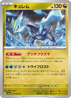 キュレム card in Japanese