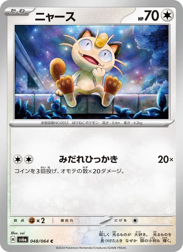 ニャース card in Japanese