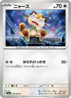 ニャース card in Japanese