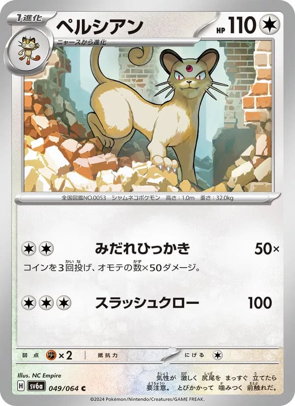 ペルシアン card in Japanese