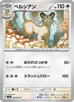 ペルシアン card in Japanese