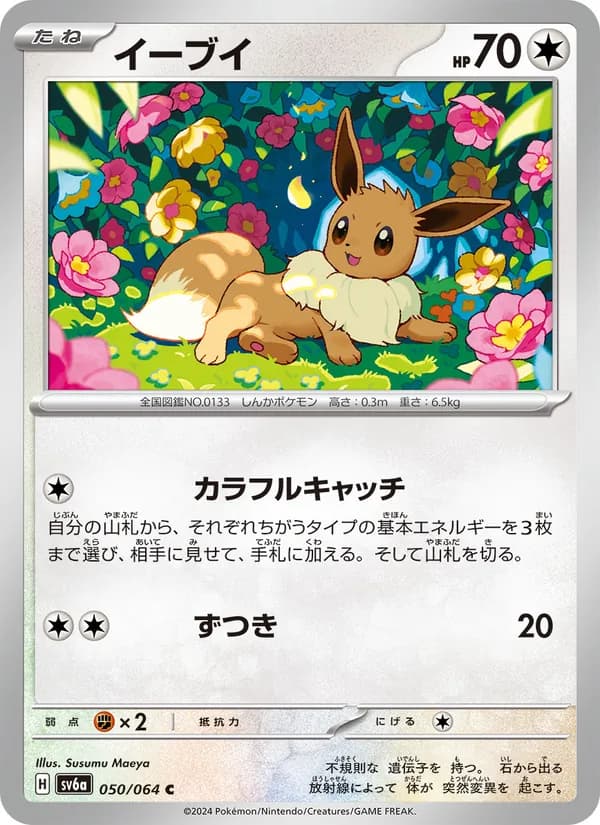 イーブイ card in Japanese