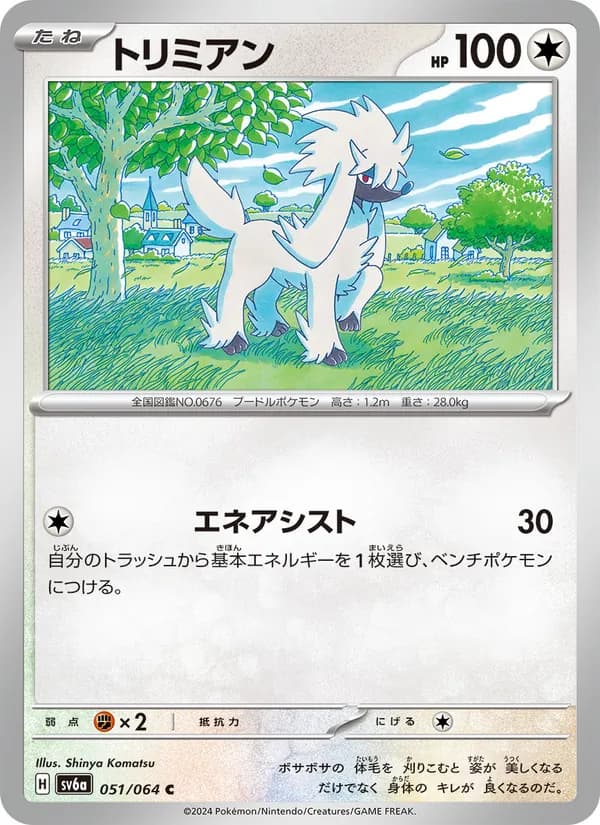 トリミアン card in Japanese