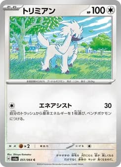 トリミアン card in Japanese